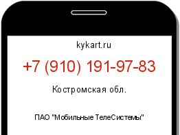 Информация о номере телефона +7 (910) 191-97-83: регион, оператор