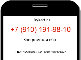 Информация о номере телефона +7 (910) 191-98-10: регион, оператор
