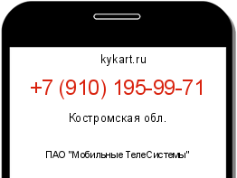Информация о номере телефона +7 (910) 195-99-71: регион, оператор