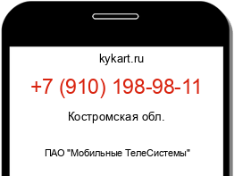 Информация о номере телефона +7 (910) 198-98-11: регион, оператор