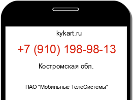 Информация о номере телефона +7 (910) 198-98-13: регион, оператор