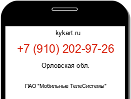 Информация о номере телефона +7 (910) 202-97-26: регион, оператор