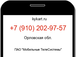 Информация о номере телефона +7 (910) 202-97-57: регион, оператор