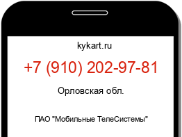 Информация о номере телефона +7 (910) 202-97-81: регион, оператор