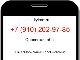 Информация о номере телефона +7 (910) 202-97-85: регион, оператор