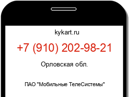 Информация о номере телефона +7 (910) 202-98-21: регион, оператор