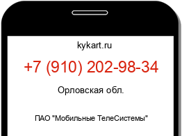Информация о номере телефона +7 (910) 202-98-34: регион, оператор