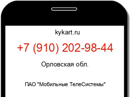 Информация о номере телефона +7 (910) 202-98-44: регион, оператор