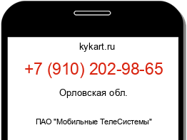 Информация о номере телефона +7 (910) 202-98-65: регион, оператор