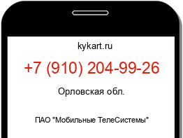 Информация о номере телефона +7 (910) 204-99-26: регион, оператор