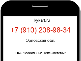 Информация о номере телефона +7 (910) 208-98-34: регион, оператор