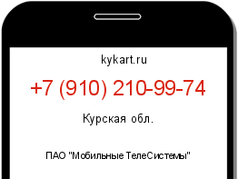 Информация о номере телефона +7 (910) 210-99-74: регион, оператор