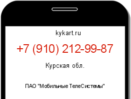 Информация о номере телефона +7 (910) 212-99-87: регион, оператор