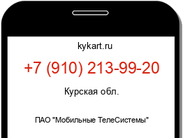 Информация о номере телефона +7 (910) 213-99-20: регион, оператор