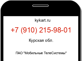 Информация о номере телефона +7 (910) 215-98-01: регион, оператор