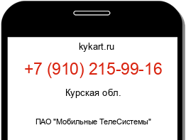 Информация о номере телефона +7 (910) 215-99-16: регион, оператор