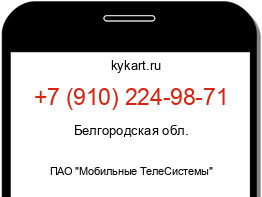 Информация о номере телефона +7 (910) 224-98-71: регион, оператор