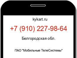 Информация о номере телефона +7 (910) 227-98-64: регион, оператор