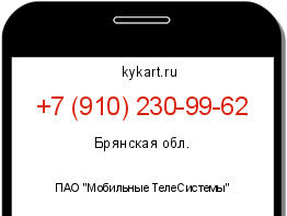 Информация о номере телефона +7 (910) 230-99-62: регион, оператор