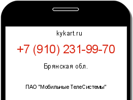 Информация о номере телефона +7 (910) 231-99-70: регион, оператор