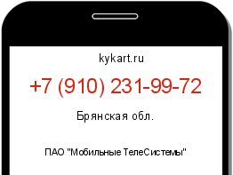 Информация о номере телефона +7 (910) 231-99-72: регион, оператор