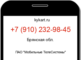 Информация о номере телефона +7 (910) 232-98-45: регион, оператор