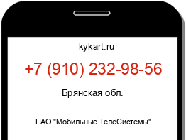 Информация о номере телефона +7 (910) 232-98-56: регион, оператор