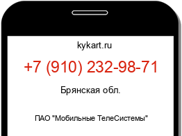 Информация о номере телефона +7 (910) 232-98-71: регион, оператор