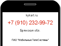 Информация о номере телефона +7 (910) 232-99-72: регион, оператор