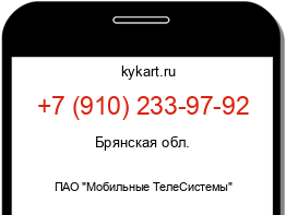 Информация о номере телефона +7 (910) 233-97-92: регион, оператор