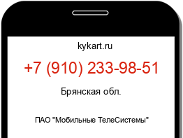 Информация о номере телефона +7 (910) 233-98-51: регион, оператор