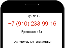 Информация о номере телефона +7 (910) 233-99-16: регион, оператор