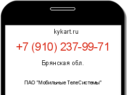 Информация о номере телефона +7 (910) 237-99-71: регион, оператор
