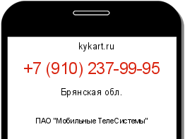 Информация о номере телефона +7 (910) 237-99-95: регион, оператор