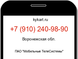 Информация о номере телефона +7 (910) 240-98-90: регион, оператор