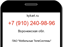 Информация о номере телефона +7 (910) 240-98-96: регион, оператор