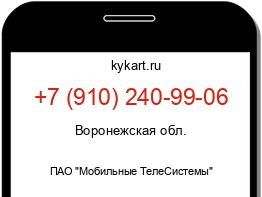 Информация о номере телефона +7 (910) 240-99-06: регион, оператор
