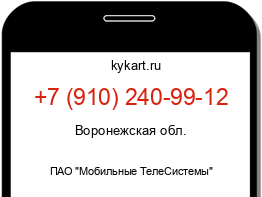 Информация о номере телефона +7 (910) 240-99-12: регион, оператор