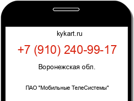 Информация о номере телефона +7 (910) 240-99-17: регион, оператор