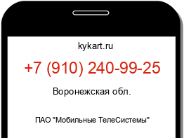 Информация о номере телефона +7 (910) 240-99-25: регион, оператор