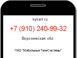 Информация о номере телефона +7 (910) 240-99-32: регион, оператор