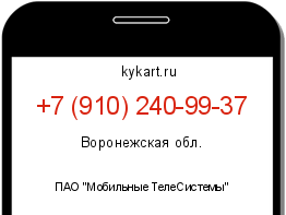 Информация о номере телефона +7 (910) 240-99-37: регион, оператор