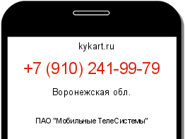 Информация о номере телефона +7 (910) 241-99-79: регион, оператор