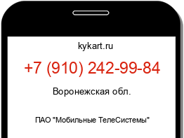 Информация о номере телефона +7 (910) 242-99-84: регион, оператор