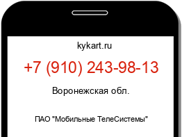 Информация о номере телефона +7 (910) 243-98-13: регион, оператор