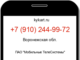 Информация о номере телефона +7 (910) 244-99-72: регион, оператор