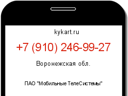 Информация о номере телефона +7 (910) 246-99-27: регион, оператор