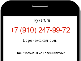 Информация о номере телефона +7 (910) 247-99-72: регион, оператор