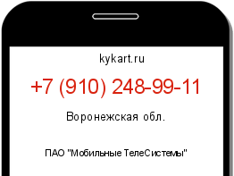 Информация о номере телефона +7 (910) 248-99-11: регион, оператор