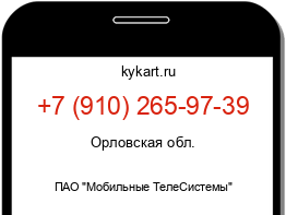 Информация о номере телефона +7 (910) 265-97-39: регион, оператор